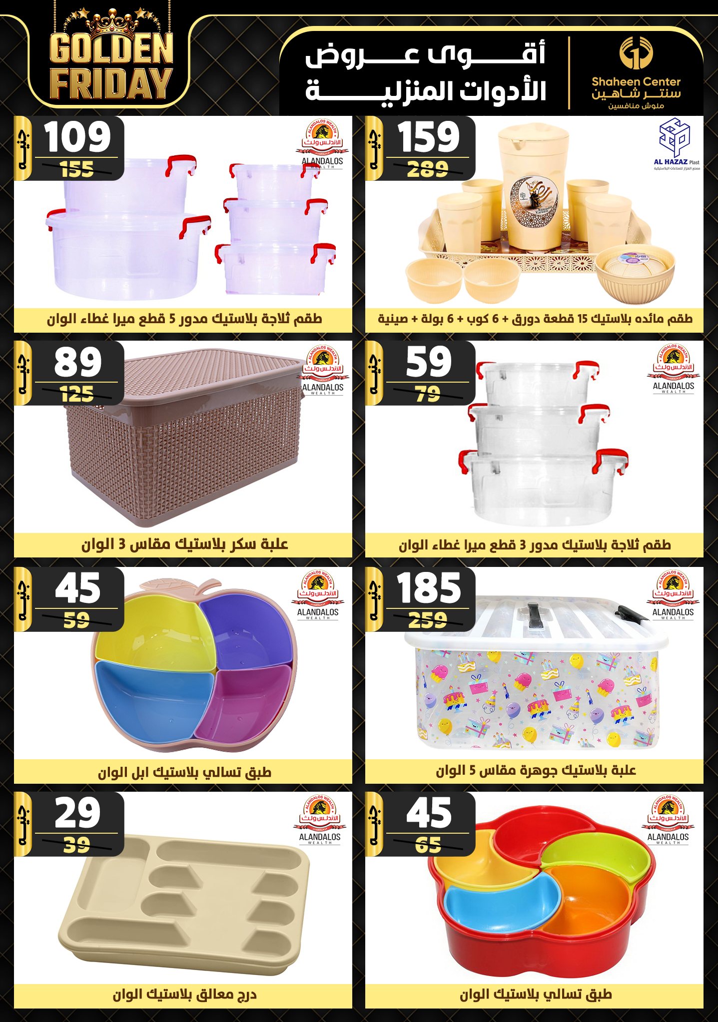 shaheen-center offers from 21nov to 27nov 2024 عروض سنتر شاهين من 21 نوفمبر حتى 27 نوفمبر 2024 صفحة رقم 55